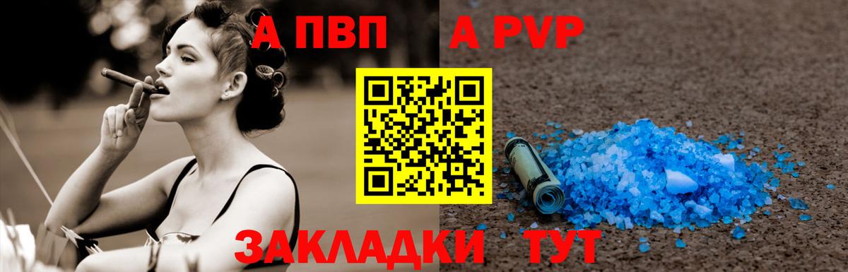 APVP  A PVP мука  Вход с VPN  Альфа ПВП мука  Alfa_PVP Crystall  Железноводск 