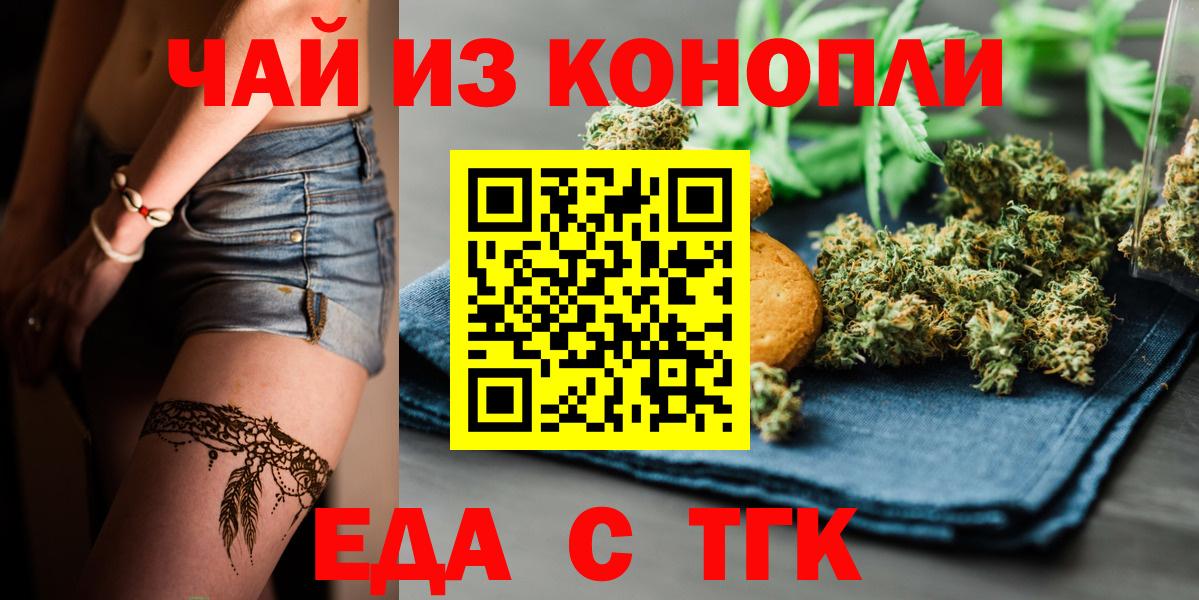 Железноводск  Cannafood конопля  Вход с VPN 