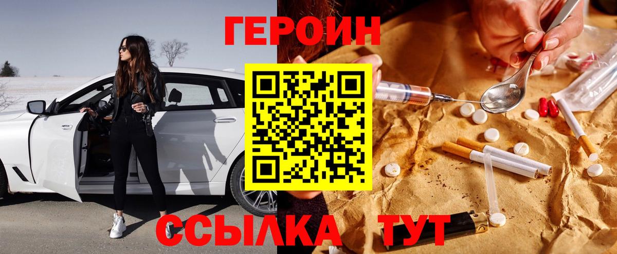 Героин Heroin Железноводск