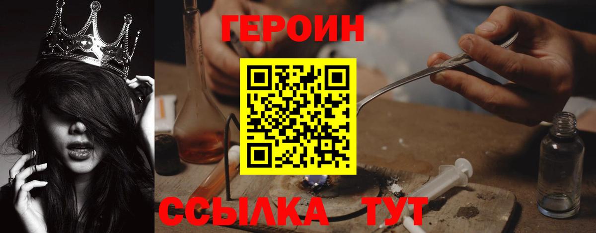 Героин  Вход с VPN  Железноводск  Героин VHQ 