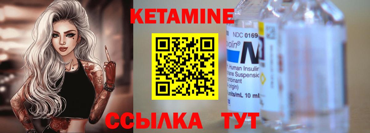 КЕТАМИН VHQ Железноводск
