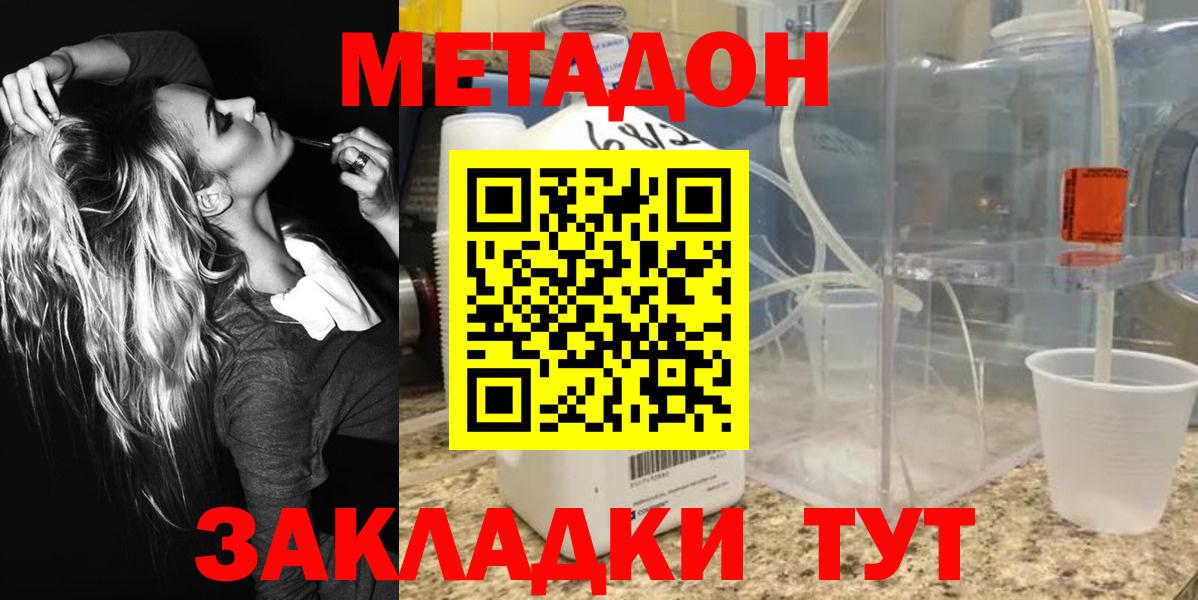 Метадон мёд Железноводск