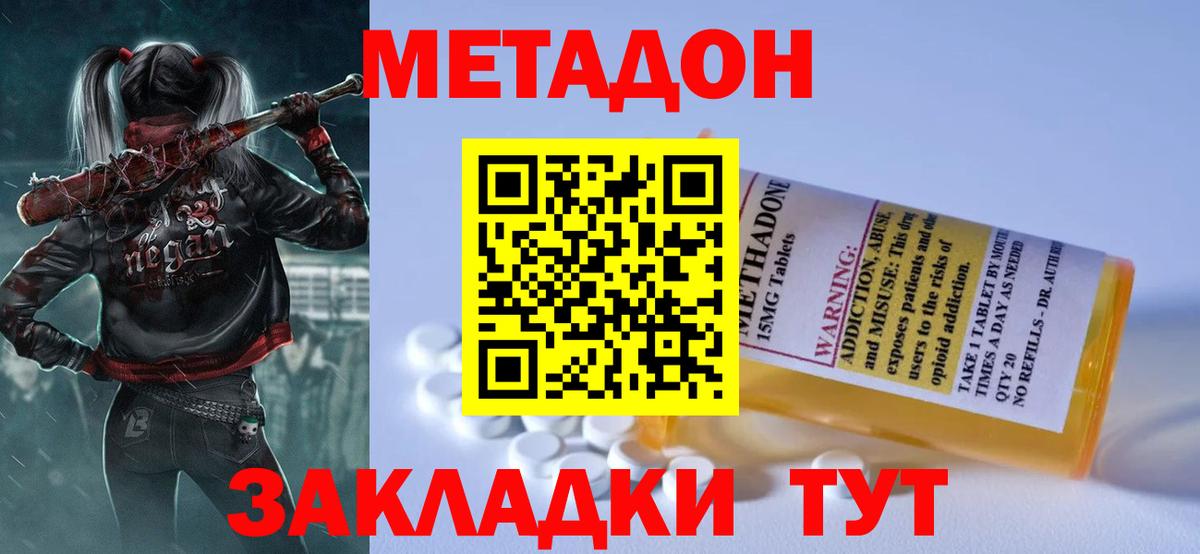 МЕТАДОН кристалл  Вход с VPN  Железноводск  МЕТАДОН белоснежный 